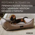 Лежанка для собак средних пород со съемным чехлом PET BED Рогожка, размер M 70х60 см, бежевая