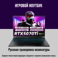 Ноутбук игровой Thunderobot R16S, Core i9-13900HX, RTX 5070Ti, 32ГБ/1ТБ, 16 2.5K IPS 240Hz, Windows 11, RU клавиатура