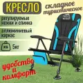Кресло туристическое складное, анатомическое, карповое