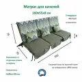 Матрас для качелей 160х55х8 Everena Outdoor segment green zigzak 1.6
