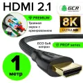 HDMI 2.1 кабель GCR Soft капрон Ultra HD 8K@60Hz для Apple TV PS4 Xbox One разъемы 24К GOLD (GCR-H203) черный 1.0м