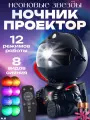 Ночник - проектор детский звездное небо Космонавт