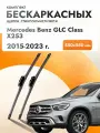 Дворники бескаркасные для Mercedes Benz GLC class X253 / 2015 2016 2017 2018 2019 2020 2021 2022 2023 / Комплект щеток стеклоочистителя 550 550 мм Мерседес Бенц ГЛЦ / GLC-class