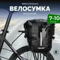 Сумка Rhinowalk RK6202BK, для велосипеда, влагонепроницаемая, наплечный ремень