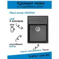 Кухонная мойка GranFest LEVEL 660L, 660х500 мм, черный (LV-660L черный)
