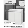 Тумба с раковиной Фостер 70 от бренда Good Home