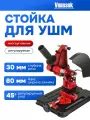 Стойка многоугольная регулируемая для УШМ 100-125mm Vniissok E0209