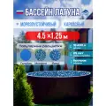 Бассейн каркасный морозоустойчивый круглый Лагуна 450 х 125 см, Темный шоколад