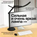 Настольная лампа, бестеневая, для офиса и школьника, 24 Вт, Черная