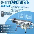 Установка для очистки спирта Fiesta Electronics Сорбер ОС1