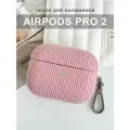Чехол для наушников AirPods Pro 2 ( на Аирподс Про 2 ) вельветовый с карабином, розовый