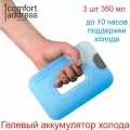 Гелевый аккумулятор холода Comfort Address, 350 мл, 3шт, синий
