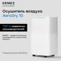 Осушитель воздуха REMEZ Aerodry, RMD-311N, 10 л/сут, сенсорный, 30 кв. м