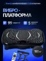 Fitnesslive Виброплатформа для похудения с эспандерами и Bluetooth