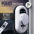 Робот мойщик окон Opti, белый, дистанционное управление, 14 салфеток