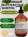 Insight NEW Увлажняющий бессульфатный шампунь GENTLE EMOLLIENT (350 мл)