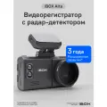Видеорегистратор для автомобиля iBOX Alta с радар-детектором