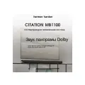Harman/Kardon Citation MB1100 5.1.2-канальный звук для домашнего кинотеатра Dolby Atmos