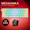 Беспроводная механическая клавиатура для компьютера Redragon Draconic RGB (60%)