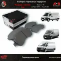 Колодки тормозные передние Peugeot Boxer 3 06-, Citroen Jumper 3 06-, Fiat Ducato 06- / OEM 1617284580