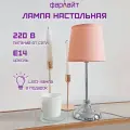 Настольный светильник Фарлайт Трапеция, E14, розовый, розовый