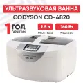 Ультразвуковая ванна Codyson CD-4820 с таймером, 2.5 л, 70 Вт, белый