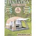 Туристическая двухкомнатная палатка с большим тамбуром и полом 310х210х180см, бежевый