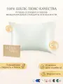 Шелковая наволочка антибактериальная с медной нитью / Ayris Silk / элитный 100% натуральный шелк, 50х70 см