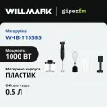 Блендер погружной WILLMARK WHB-1155BS, мощность 1000 Вт, 4 режима работы, 9 скоростей, с измельчителем, венчиком и насадкой для пюре в комплекте, черный