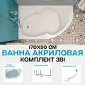 Ванна акриловая 170x90 см 1MARKA DIANA комплект 3в1: Ванна левый угол, стальной каркас, слив-перелив хром 01ди1790кл2+
