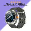 Смарт часы watch ultra 7, оповещения, android, ios, большой экран, ультра ремешок 49 мм., AMOLED, черные