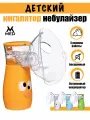 Ингалятор небулайзер детский mesh силиконовая маска бесшумный мощный аккумуляторный желтый