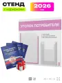Уголок потребителя 2026 c книгами, информационный стенд покупателя белый с сиреневым, Айдентика Технолоджи