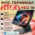 Сенсорный терминал АТОЛ Нео 16 (15.6 P-CAP, Intel Celeron J3455, SSD 128GB, RAM 8GB), без MSR, + Windows 10 IOT Ent.