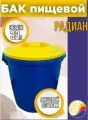 Бак 32л пищевой, с крышкой, Радиан