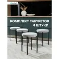 Комплект табуретов мягких Канапе 4 штуки, серые табуретки для кухни