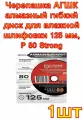 Черепашка АГШК алмазный гибкий диск для влажной шлифовки 125 мм, P 80 Strong