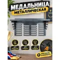 Металическая медальница с полкой и грамотницей, для кубков и грамот, серая