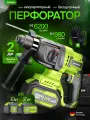 Перфоратор аккумуляторный бесщеточный DAMMER 21 V, 2.0 Дж, 2 аккумулятора 6 Ач