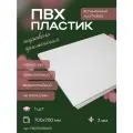 Вспененный ПВХ, для балконов, влагостойкий, матовый, 700x700 мм. 1 шт.