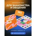 Настольная игра незнакомые разговорная, для компаний, семейная, на коммуникации и сближение