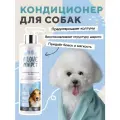 Кондиционер для собак, бальзам для собак I LOVE MY PET от колтунов, гипоаллергенный для шерсти животных, 250 мл