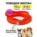 Поводок для маленьких собак 2,5 м ширина 10 мм биотановый, Woofy Geksa, прорезиненный, водостойкий, красный