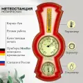 Метеостанция (Германия, Россия) из дерева (бук) 10-807 Красная настенная механическая, для дома, размер 39*16 см