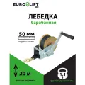 Лебедка барабанная WH25-20 г/п 1100 кг, лента 20 м