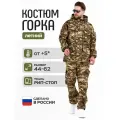 Камуфляжный костюм Горка 5 летний, цвет мультикам, ткань рипстоп, для охоты, рыбалки, страйкбола, тактический размер 56-58, рост 180-185