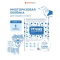Многоразовая впитывающая пеленка для кошек и собак, 60х95