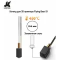 Хотенд для 3D принтера Flying Bear S1, сопло 0.6 мм из закаленной стали. Hotend для Flying Bear S1.