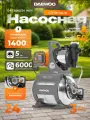 Насосная станция DAEWOO DAS 6000/24 INOX