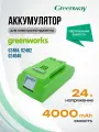 Аккумулятор G24B4, G24B2 / для Greenworks G24B4II, POWERALL